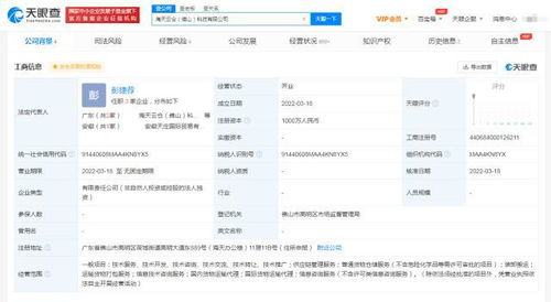 海天調味食品佛山新設科技公司，發力信息技術咨詢服務